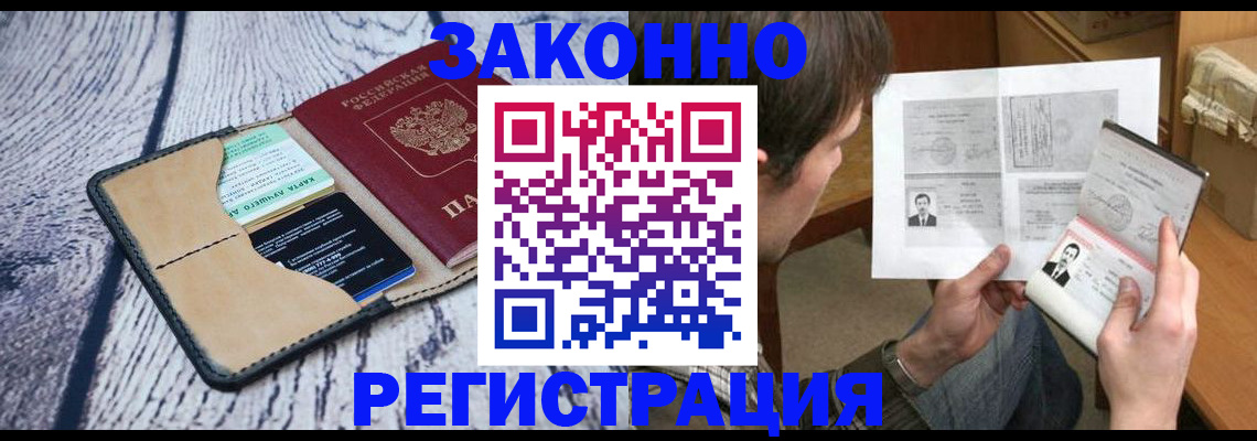 временная регистрация надежно в Находке